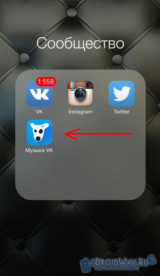 Приложение для айфона скачать музыку вконтакте