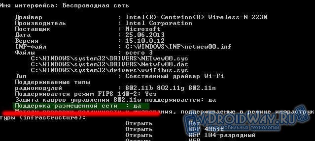 драйвера для раздачи wifi с ноутбука