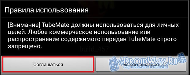 Как скачать видео с YouTube на Android