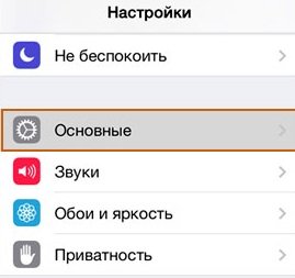 Выполняем сброс настроек на iPhone