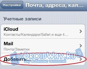 Переносим контакты на iPhone