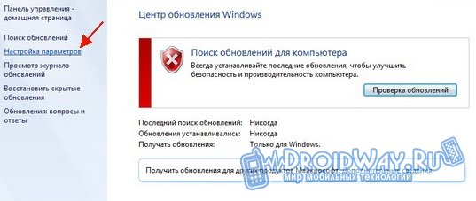 Отключаем обновление Windows