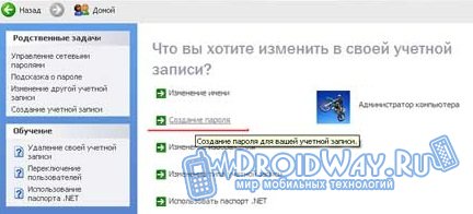 Ставим свой пароль на Windows OS