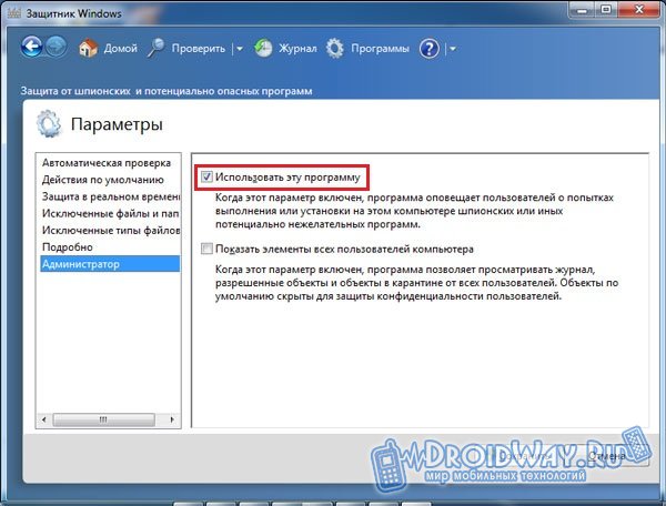 Защитник windows выключен групповой политикой как включить