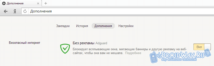 Активация Adguard