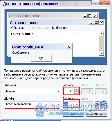 Увеличиваем размер иконок