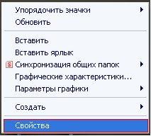 Кликаем по вкладке Свойства