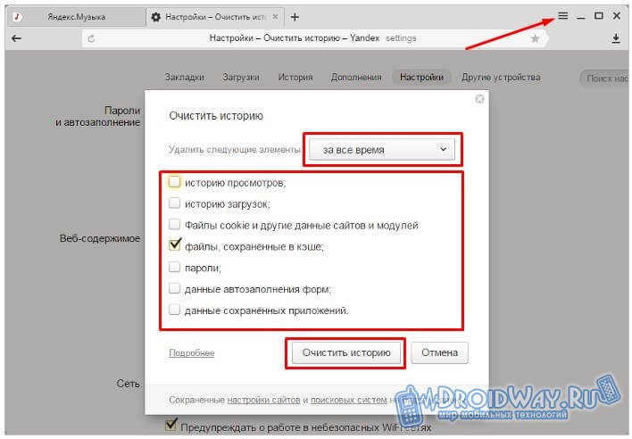 Как удалить удаленную историю. Очистить историю посещений в Яндексе. Очистка истории посещения сайтов. История посещения сайтов в Яндексе. Удалить историю посещений в Яндекс браузере.