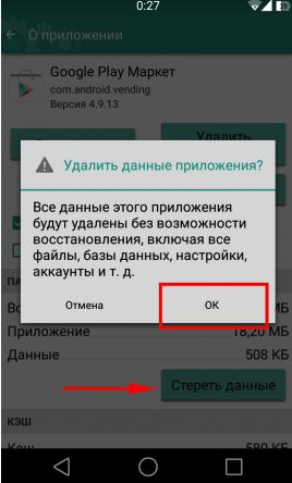 Стереть данные