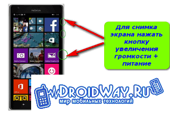 Делаем скриншот на Windows Phone