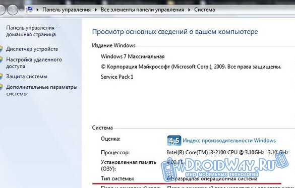 Как узнать какой windows устанавливать х64 или х86