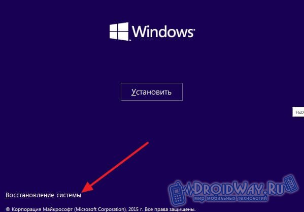 Восстановление системы
