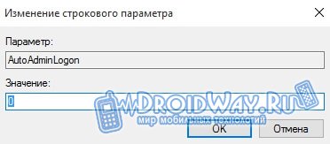 Как в Windows 10 отключить пароль при входе