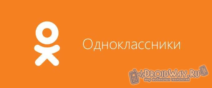 Как увеличить шрифт в Одноклассниках