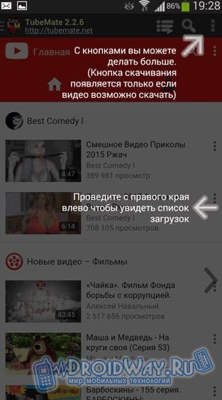 Порядок действий в TubeMate