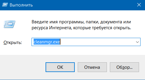 cleanmgr.exe