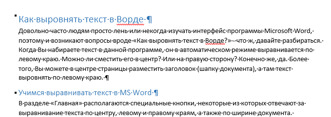 Как поправить съехавший текст в ворде