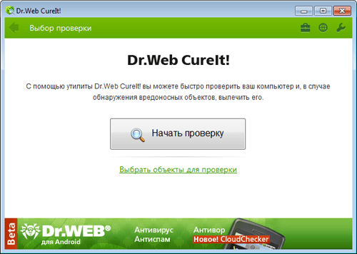 Dr.Web – «CureIt!»