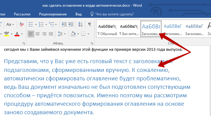 Как сделать оглавление страниц в ворде