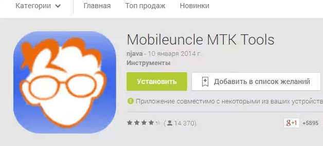 Mobileuncle MTK Tools