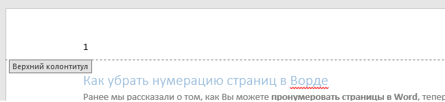 Как убрать нумерация с 1 страницы ворд. Нумерация страниц UI. Как убрать нумерацию страниц в Ворде с некоторых страниц. Как убрать номер страницы с титульного листа в Ворде 2007.