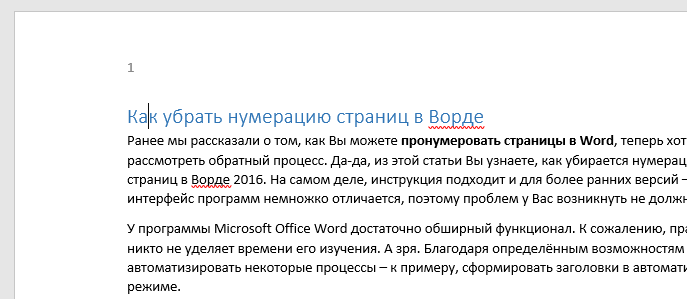 Как убрать нумерацию страниц в Ворде