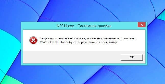 Ошибка периода выполнения. Ошибка 110. Ошибка 110 dll. Ошибка отсутствует msvcp110.dll. Запуск программы.