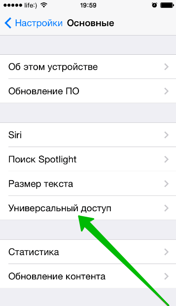 Мерцание на звонок айфон. Как установить вспышку на звонок айфон. Универсальный доступ на андроид. Как включить универсальный доступ на айфоне. Как установить вспышку на звонок айфон 5 s.