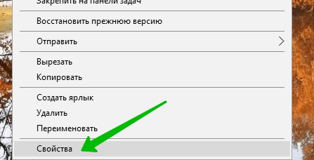 Заходим в "Свойства"