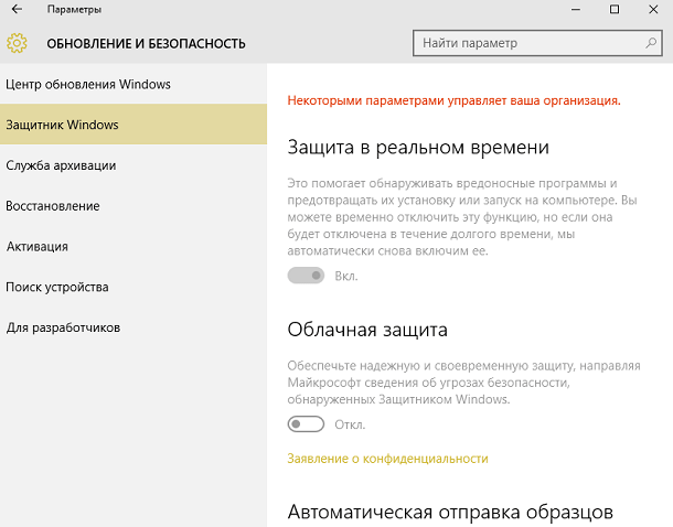 Защита, восстановление, активация. Как отключить встроенный защитник виндовс 10. Как отключить встроенный антивирус. Как отключить встроенный антивирус в Windows 10.