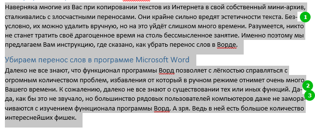 Как отменить переносы в названиях глав ворд