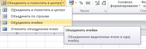 Отменить объединение ячеек. Как отменить объединение ячеек в excel. Эксель не активна объединение ячеек. Как в эксель объединить ячейки в одну.