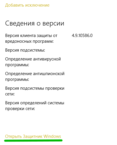 Открываем