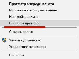 Выбираем "Свойства принтера"