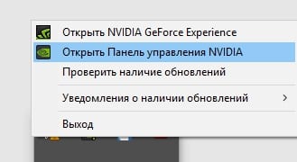 Выбираем "Панель управления Nvidia"