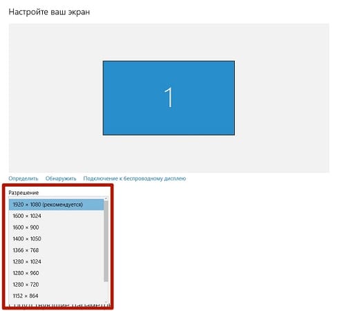 Выбираем нужное разрешение экрана