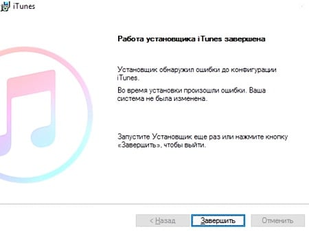 Ошибка пакета windows installer при установке itunes