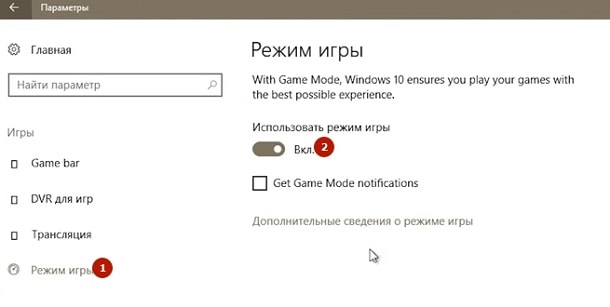 Режим игры что это. Как включить игровой режим на Windows 10.