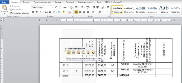 Вставить таблицу в pdf. Ворд Бухгалтерия. Word Бухгалтерия.