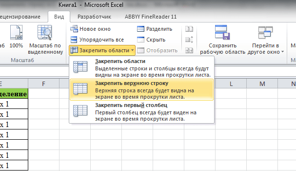 Заголовок в excel. Эксель фиксировать область. Фиксация строки в экселе. Фиксация области в excel. Эксель фиксация столбца.