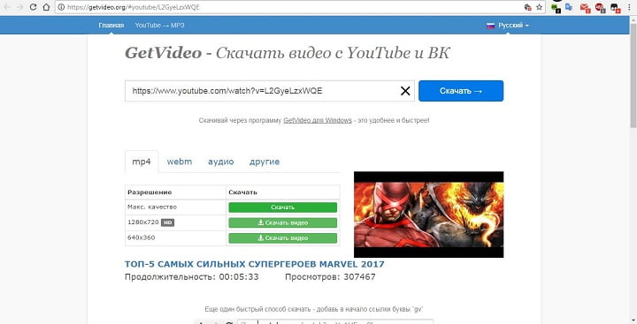 Интерфейс GetVideo