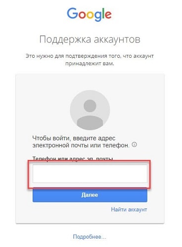 Гугл поддержка восстановление аккаунта