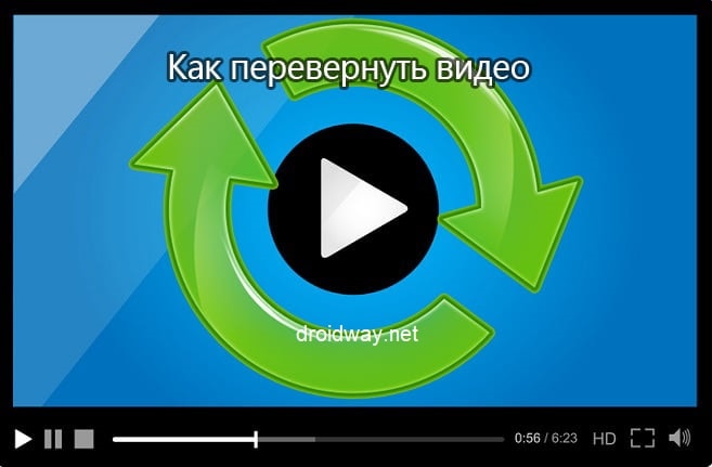 Видео перевертыш. Как перевернуть видео. Как повернуть видео. Как повернуть видеозапись. Как развернуть видео.