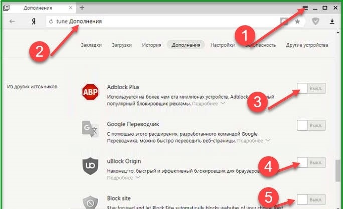 Как отключить интернет рекламу. Отключи блокировщик рекламы. Как выключить блокировщик рекламы в Яндексе.