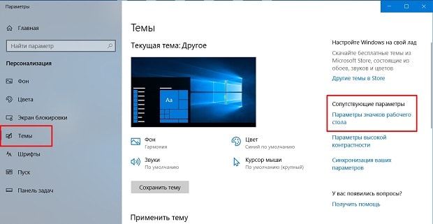 Как поставить мой компьютер на рабочий стол windows vista