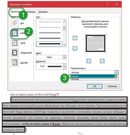 Как произвести обрамление абзаца. Как установить или снять обрамление и заливку абзаца?. Как сделать рамку в Ворде вокруг текста. Как поставить рамку в Ворде. Как вставить рамки в ворде для курсовой