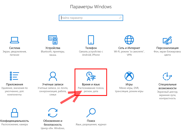 Как изменить время на компьютере в Windows 10 - РЕМОНТКА