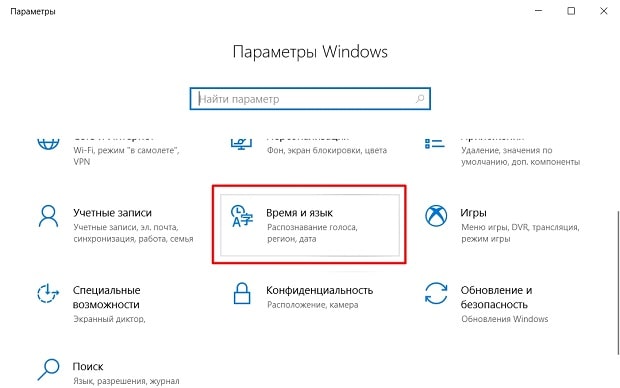 Параметры Windows