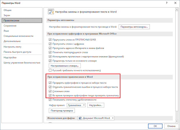 Как включить орфографию в ворде. Как включить правописание в Ворде 2007. Правописание ворд 2016. Включить проверку орфографии в Word. Проверка грамматики в Word.