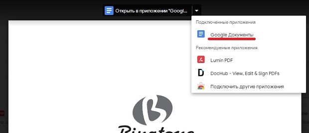 Переход в инструмент Google для чтения и редактирования